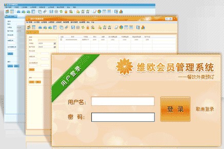 维欧会员管理软件-维欧会员管理系统下载 v2.0.13.4.12官方版