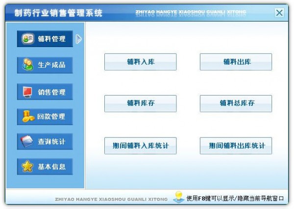 科羽制药行业销售管理软件下载 v6.0官方版