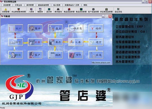 管家婆管店婆-管家婆管店婆下载 v6.16官方版