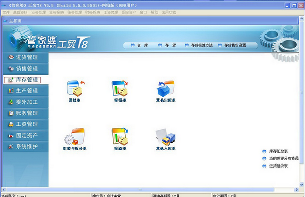 管家婆财贸双全2-管家婆财贸双全II TOP下载 v18.5官方版