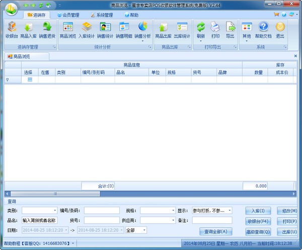 pos收银管理系统-星宇超市收银软件下载 V2.44免费版