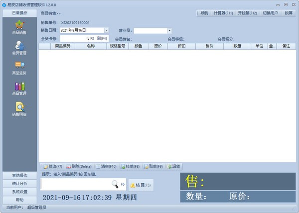 易辰店铺收银管理软件-易辰店铺收银管理软件下载 v1.2.0.8官方版