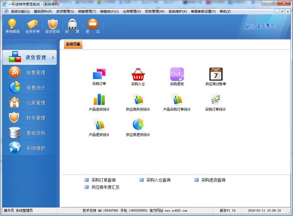 一彩进销存管理系统-一彩进销存管理系统下载 v1.41官方版