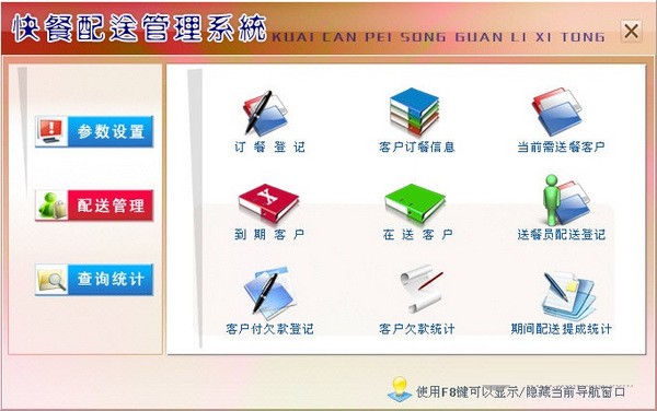 宏达快餐配送管理系统-宏达快餐配送管理系统下载 v1.0官方版