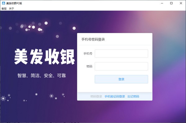 美发收银PC版-美发收银PC版下载 v2.0.0官方版