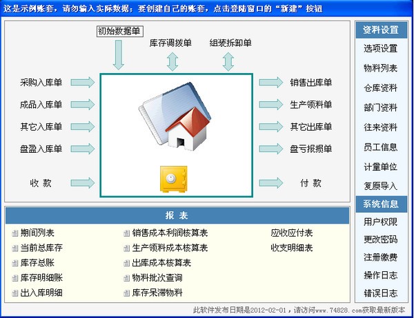 易芝仓库管理软件-易芝仓库管理软件下载 3.2官方版
