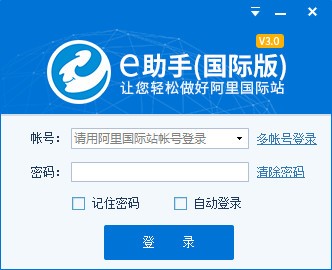 e助手国际版下载-出口通e助手下载 v5.0.0.8官方版