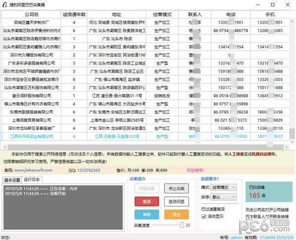 捷豹阿里巴巴采集器