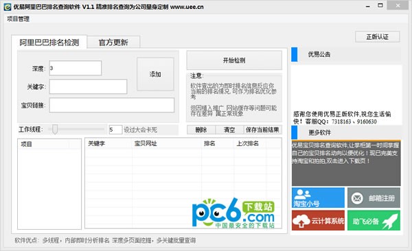 优易阿里巴巴排名查询软件下载 V2.2