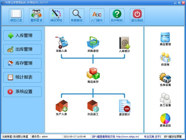 科管仓库管理系统-科管仓库管理系统下载 v2021V1官方版
