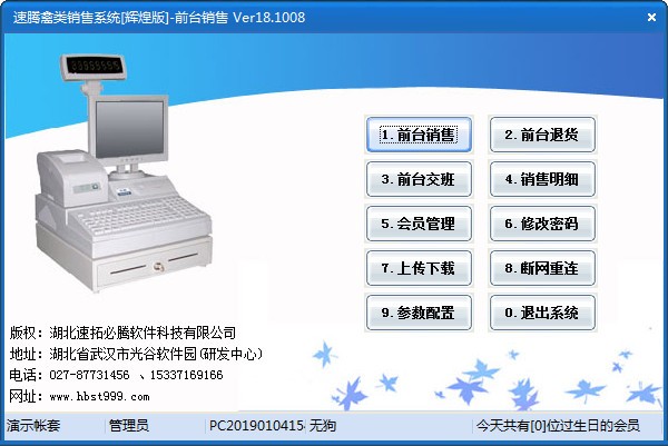 速腾禽类销售系统-速腾禽类销售系统下载 v21.0701官方版