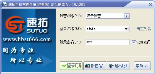 手机销售管理系统-速拓手机管理系统下载 v22.0103官方经典版