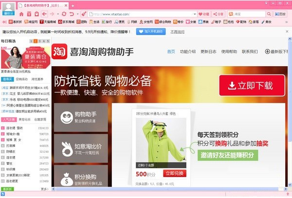 喜淘淘购物助手-喜淘淘购物助手下载 v4.3官方版