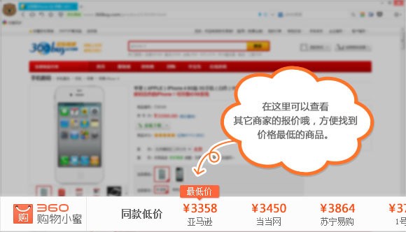 360购物小蜜官方下载-360购物小蜜下载 v2.0.0.9官方版