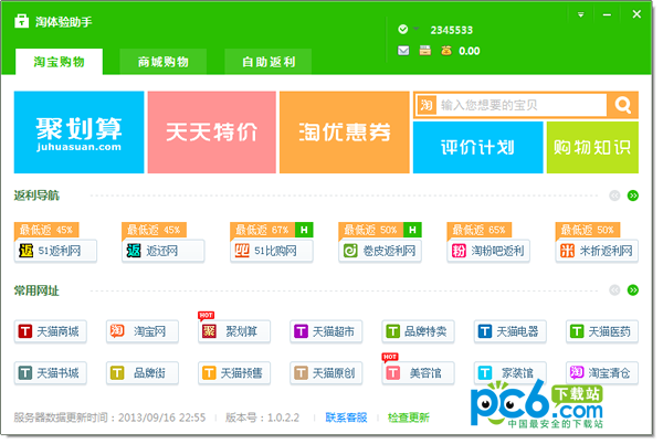 淘体验助手-淘体验助手下载 V1.0.2.2