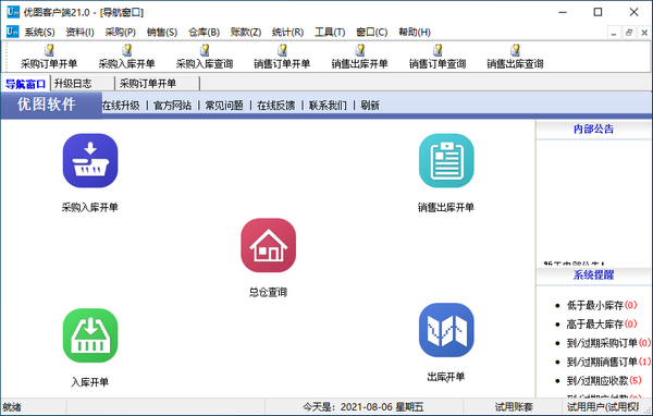 优图客户端下载 v21.0官方版
