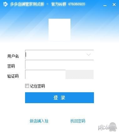 多多店铺管家-多多店铺管家下载 v2.03免费版