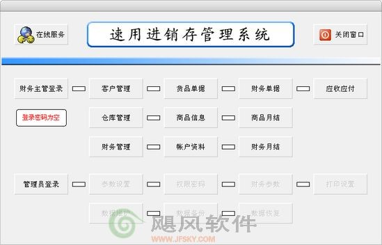 速用进销存软件下载 标准版-《速用进销存软件》是国内唯一