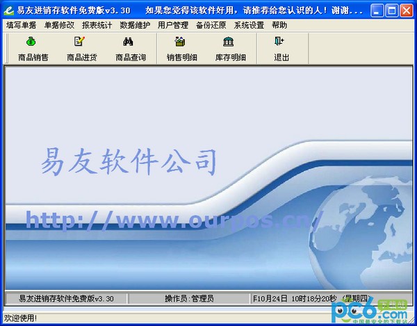 易友进销存-易友进销存软件下载 3.30免费版
