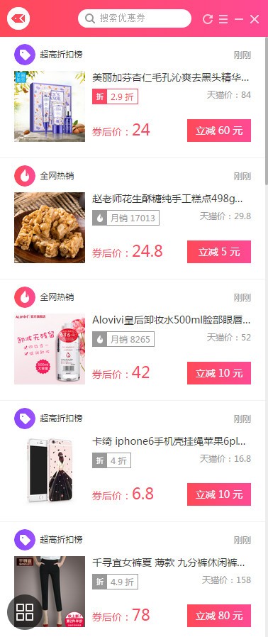 觅鱼优惠券-觅鱼优惠券下载 v1.0.119.133官方版