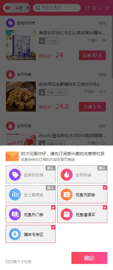 觅鱼优惠券