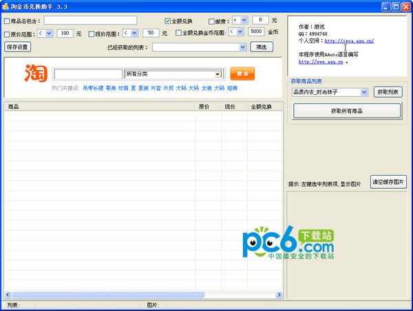 淘金币全额兑换助手-淘金币兑换助手下载 v3.3绿色版