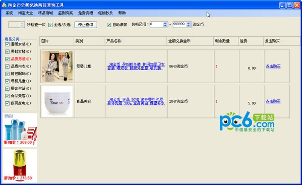 淘金币全额兑换商品查询工具下载 v1.2.2
