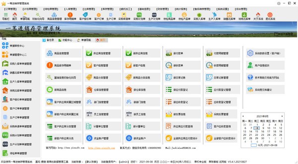 进销存管理系统免费-一苇进销存管理系统下载 v5.5.3.20211228官方版
