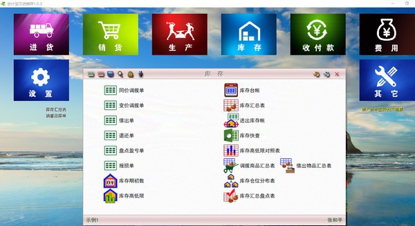 会计宝贝进销存下载 v1.0.4官方版