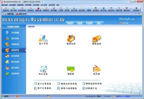 易特进销存有效期批次版下载 v4.2官方版
