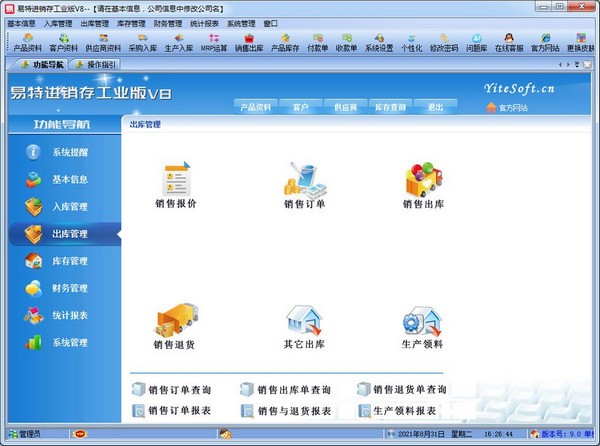 易特进销存工业版下载 v9.0官方版