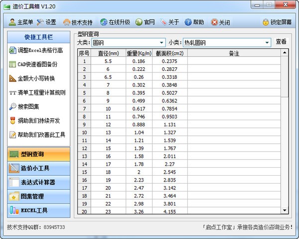 造价工具箱