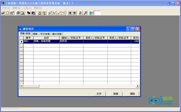 同望(WCOST)公路工程造价系统-同望(WCOST)公路工程预算系统下载 V7.31免费版