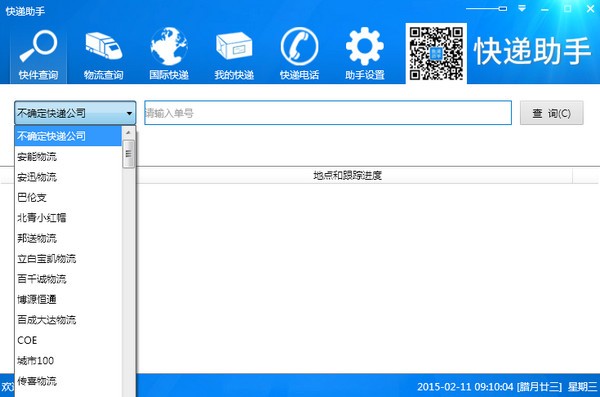 快递助手下载-歪脖子快递助手下载 1.2.0.0官方版