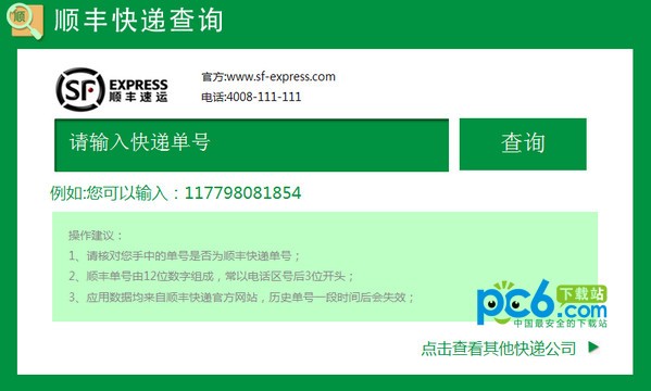 顺丰快递查询单号查询-顺丰快递查询下载 v1.0.0.3