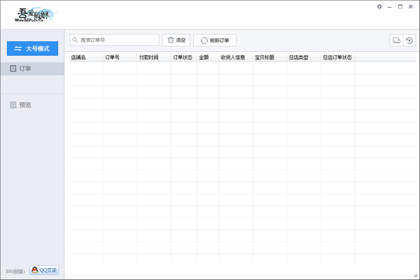 转转订单管理软件-转转订单管理下载 v9.7.0.0绿色版