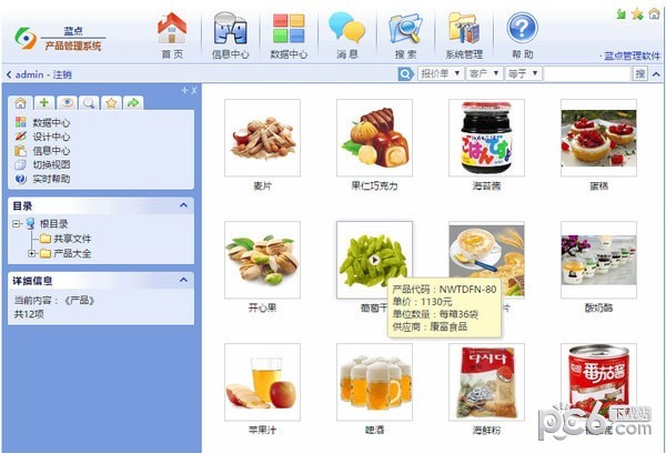 蓝点产品管理系统-蓝点产品管理系统下载 v23官方版