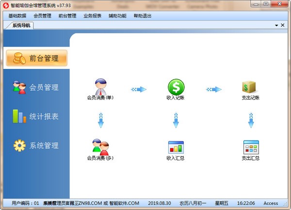智能瑜伽会馆管理系统-智能瑜伽会馆管理系统下载 v40.10官方版