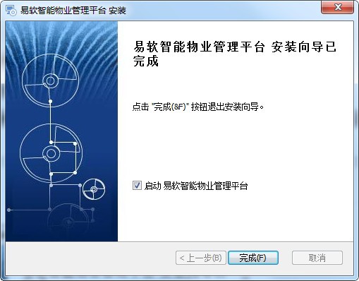 易软智能物业管理平台-易软智能物业管理平台下载 v5.0.0.0官方版