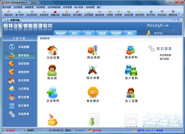 汽配销售管理软件-易特汽配销售管理软件下载 v3.9免费版