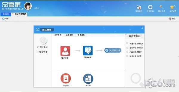 总管家g8系统-总管家G8客户进销存软件下载 v7.06官方版