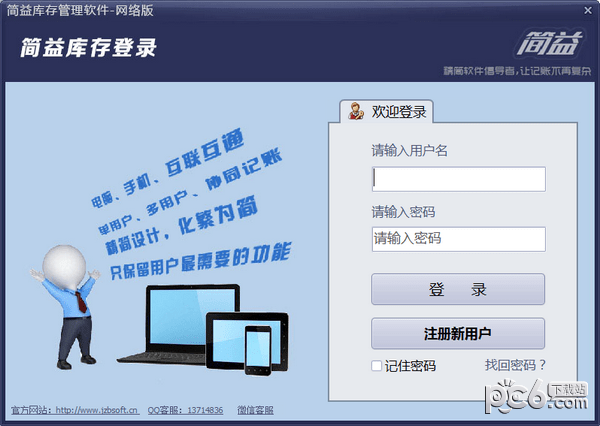 简益库存管理软件-简益库存管理软件下载 v3.5官方版