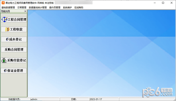 易达电力工程项目费用管理软件-易达电力工程项目费用管理软件下载 v30.2.6官方版