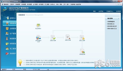 金石ERP生产管理软件-金石ERP生产管理软件下载 v3.1官方版