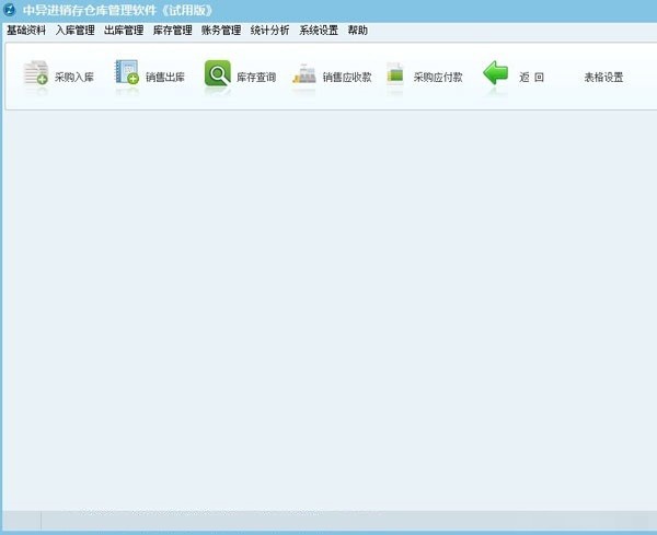 中异进销存仓库管理软件