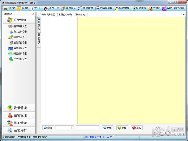安琪会员管理系统软件-安琪会员管理系统软件下载 v2022.101官方版