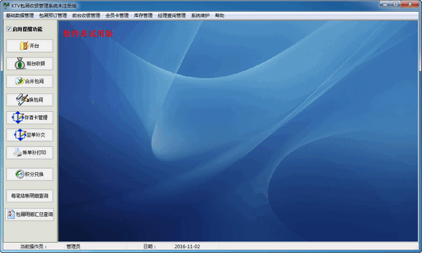 KTV包厢收银管理系统增强版-KTV包厢收银管理系统下载 v31.3.8官方版