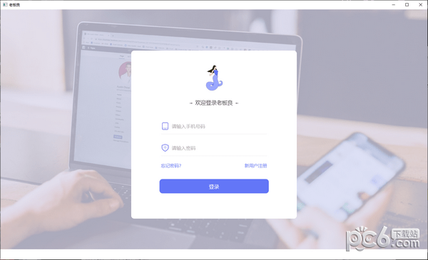 老板良ERP-老板良下载 v2022官方版