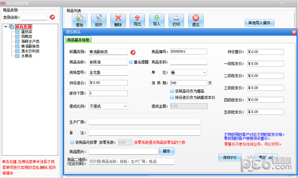 未来云进销存食品版-未来云进销存食品版下载 v2022官方版