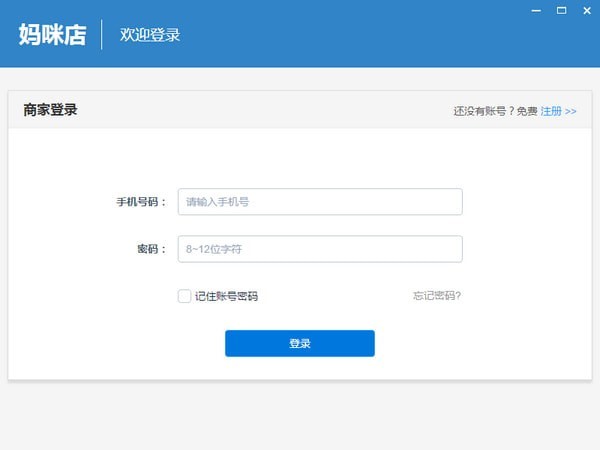 妈咪店收银台-妈咪店收银台下载 v4.2.2官方版